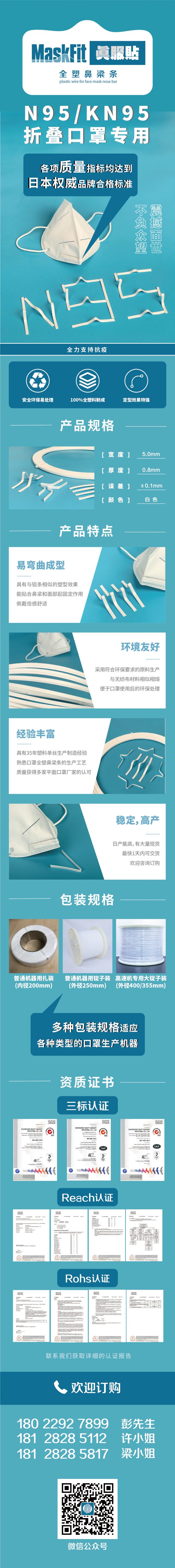 千呼万唤的KN95/N95口罩鼻梁条终于来了，依旧是100%塑料制成，而各项质量指针均达到日本权威品牌的合格标准，定型效果佳，弯折后保持形状不变。立刻联系大兴订购