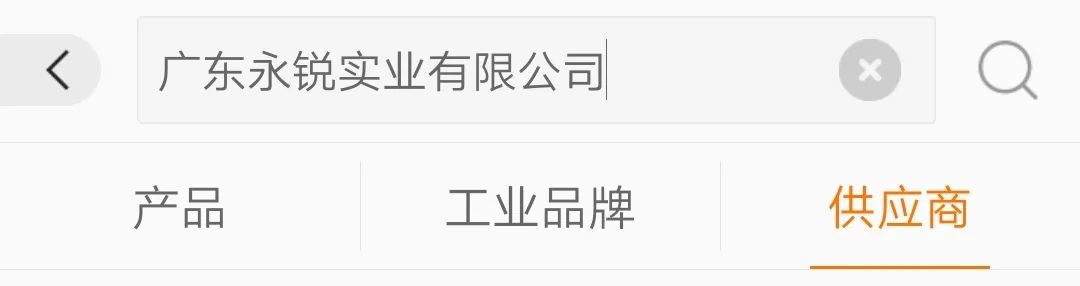 广东永锐阿里巴巴搜索页面
