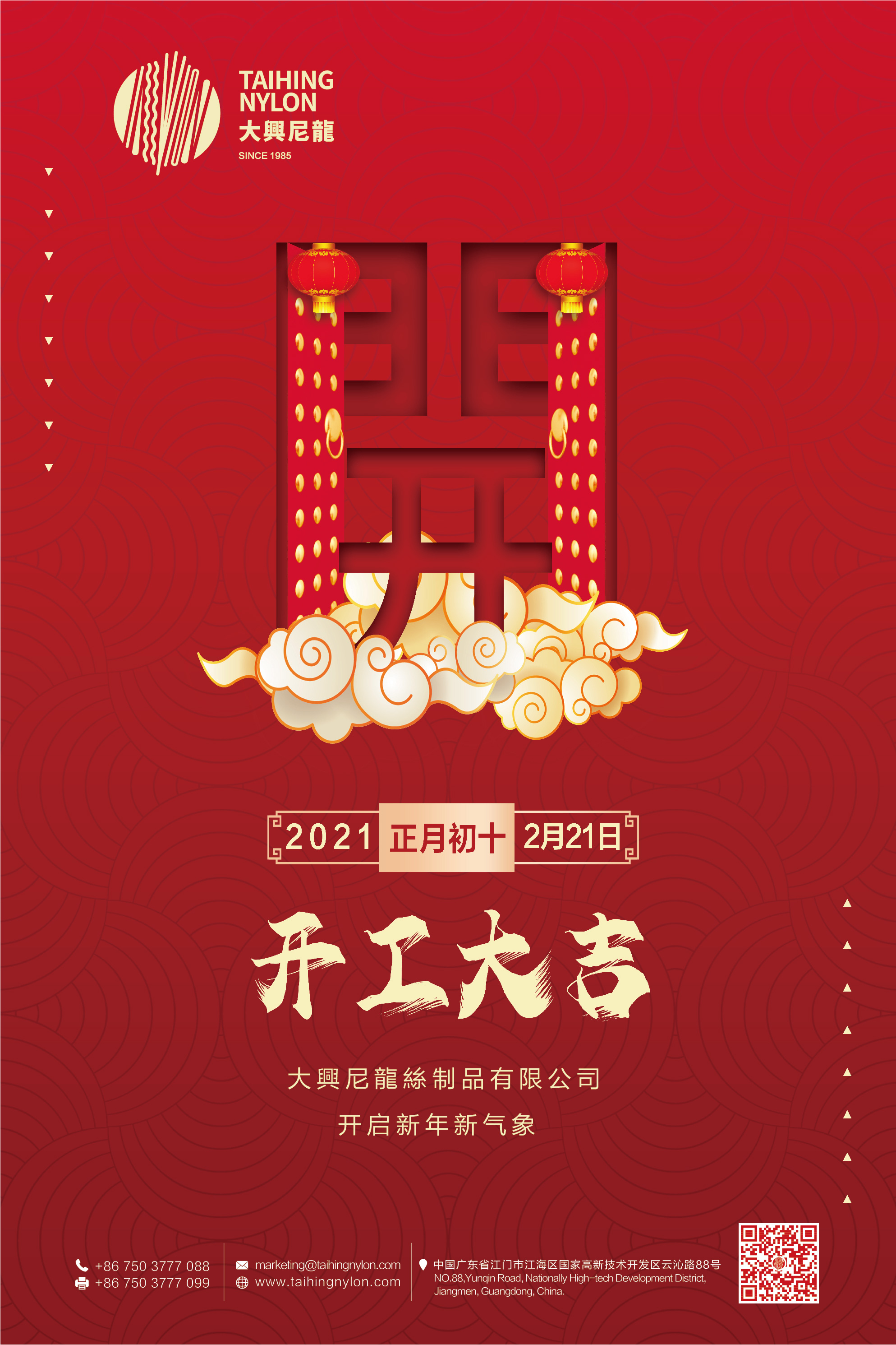 2021年开工大吉